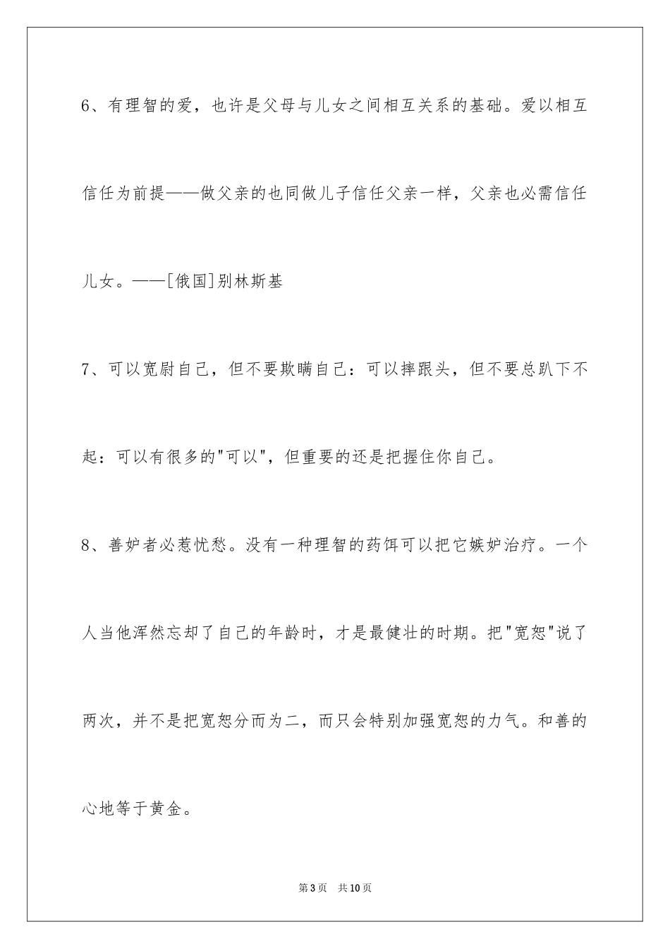 2024人生格言警句_132_第3页