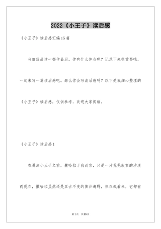 2024《小王子》读后感_1