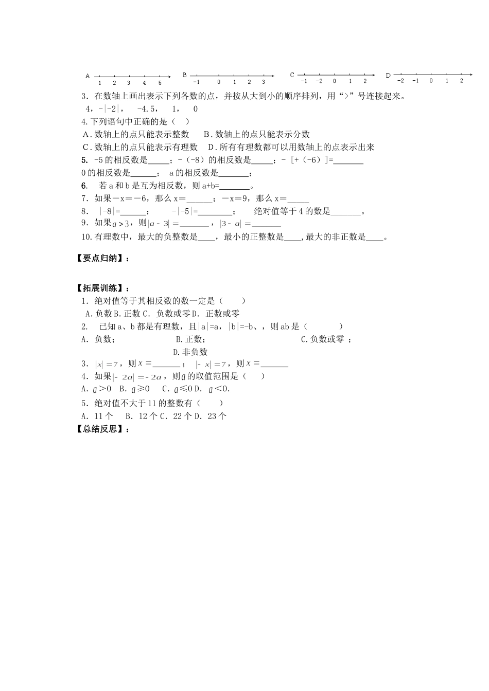 课题：第一章有理数复习（两课时）_第2页