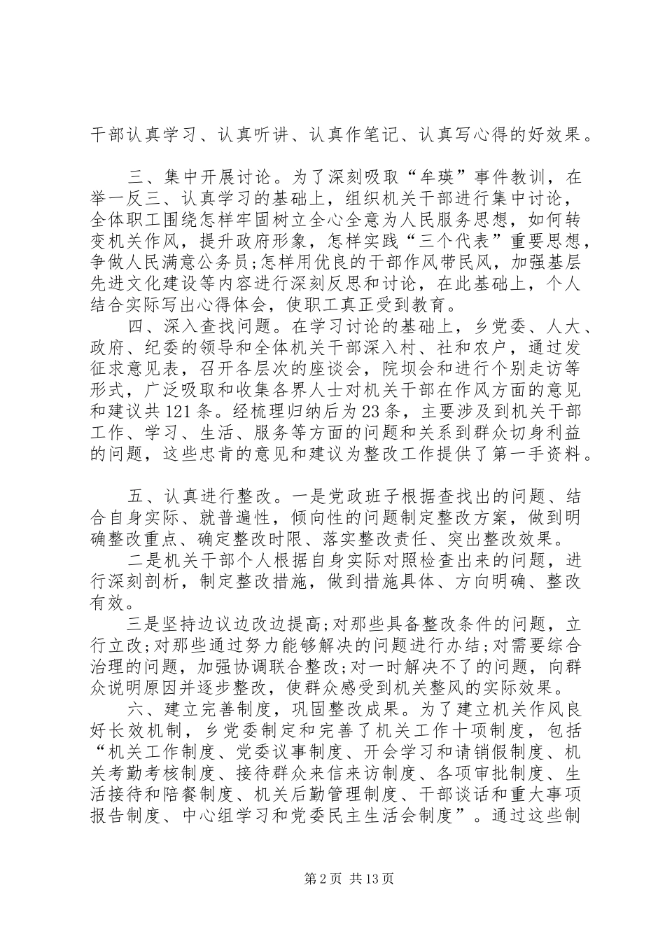 关于纪律作风整顿心得体会【作风整顿心得体会5篇】_第2页