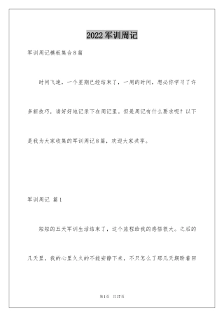 2024军训周记_40