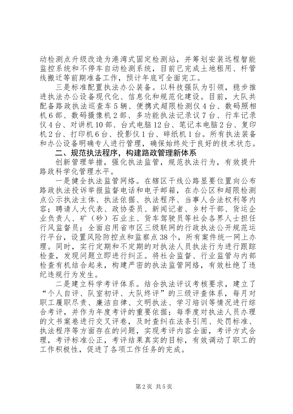 公路路政管理行政执法工作汇报_第2页