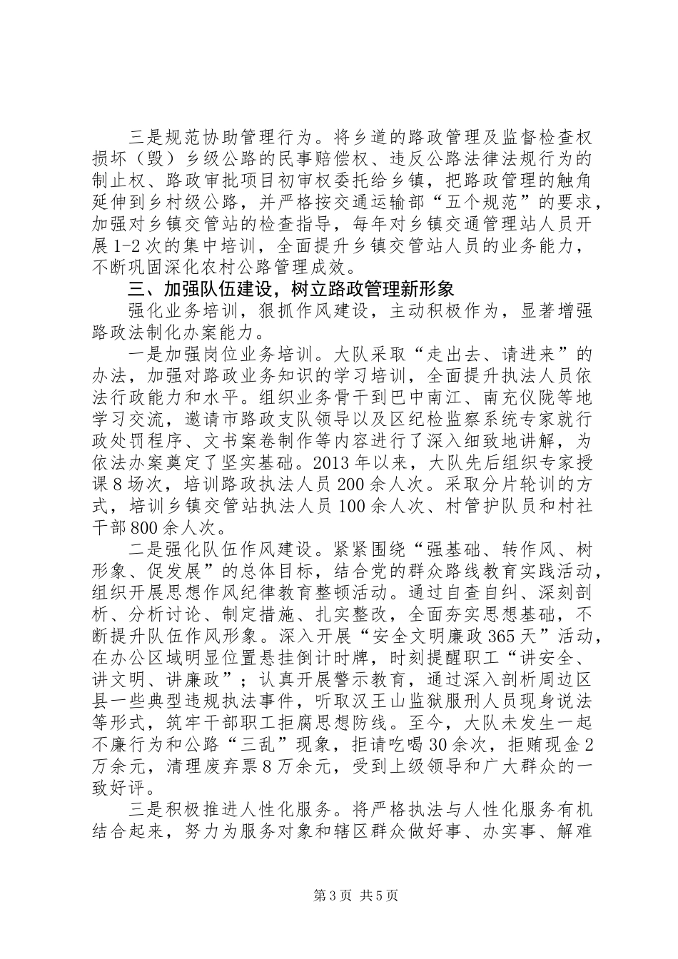 公路路政管理行政执法工作汇报_第3页