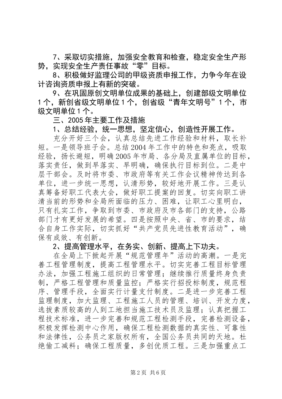 公路管理局行政工作要点_第2页