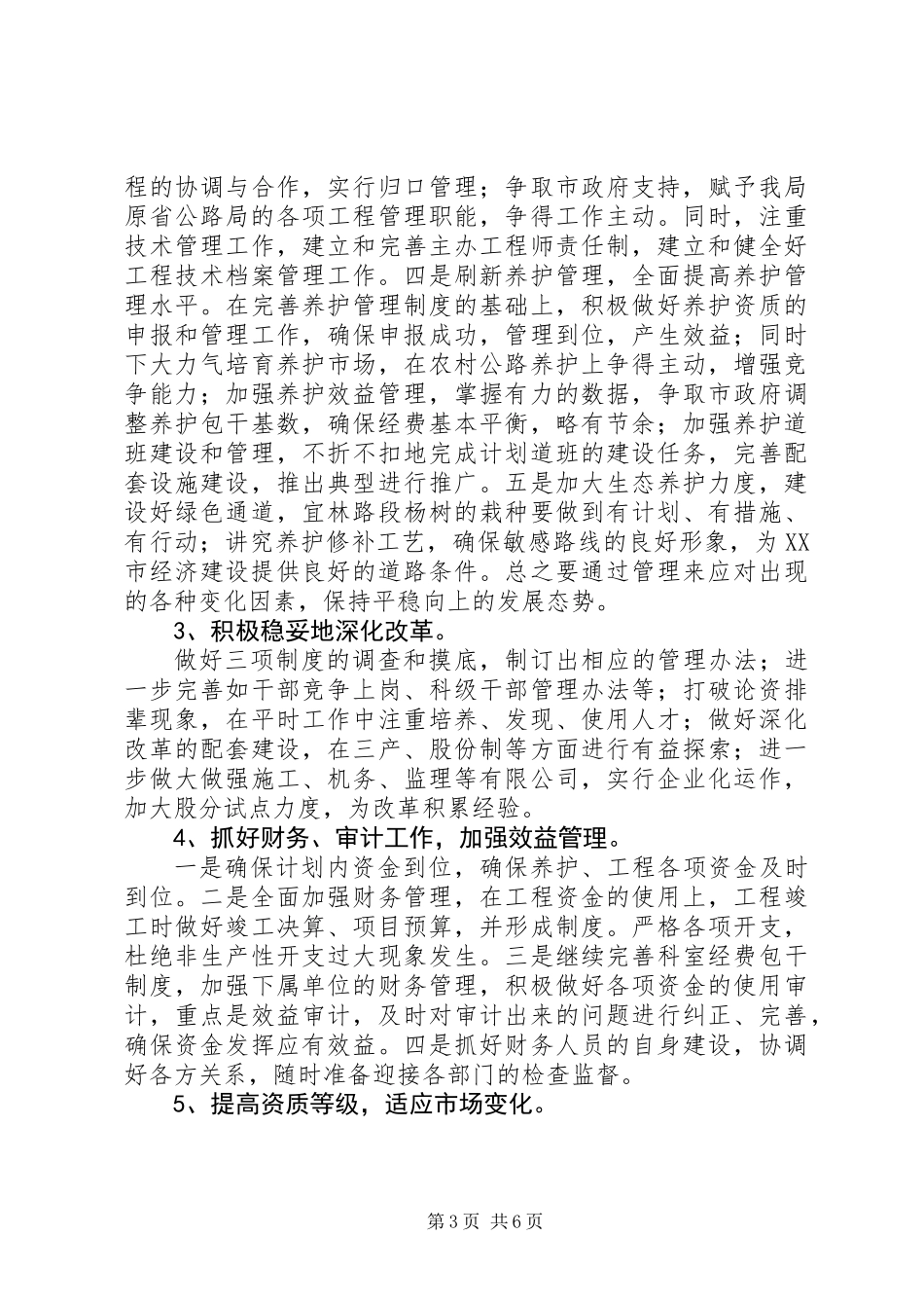 公路管理局行政工作要点_第3页