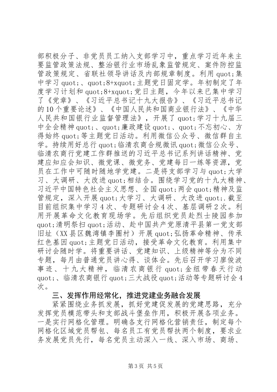 关于农商银行小微支行党支部事迹材料范例_第3页