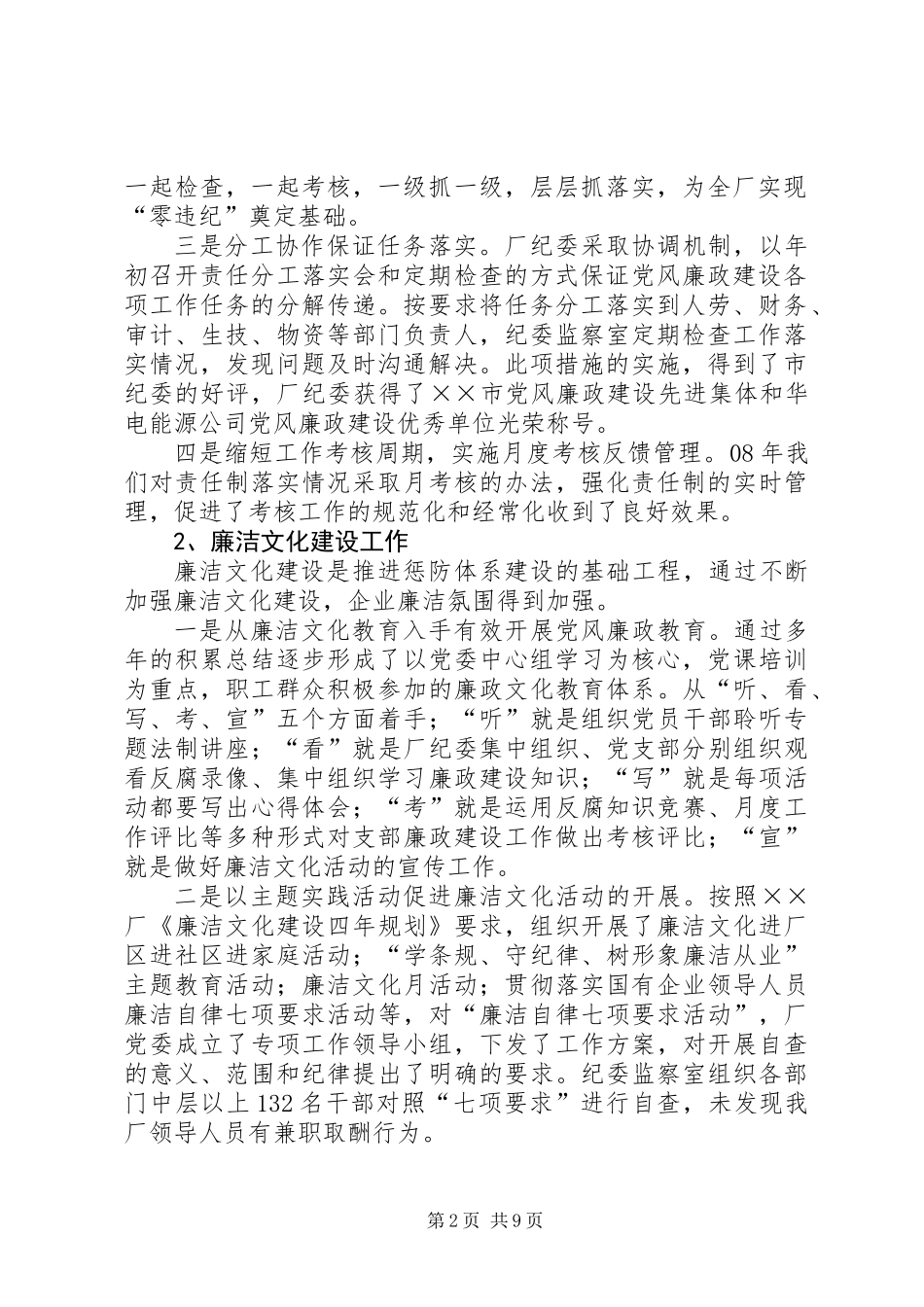 公司纪检监察工作会的讲话_第2页