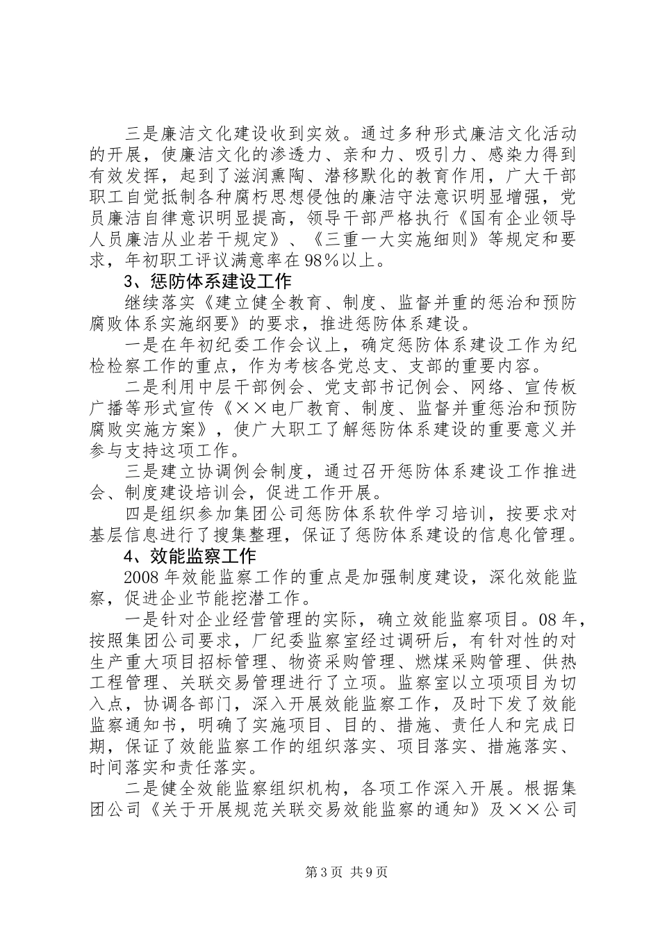 公司纪检监察工作会的讲话_第3页