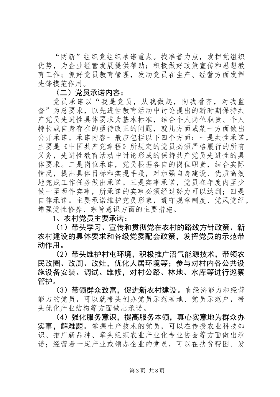 关于在全县基层党组织和党员中推行承诺制实施意见_第3页