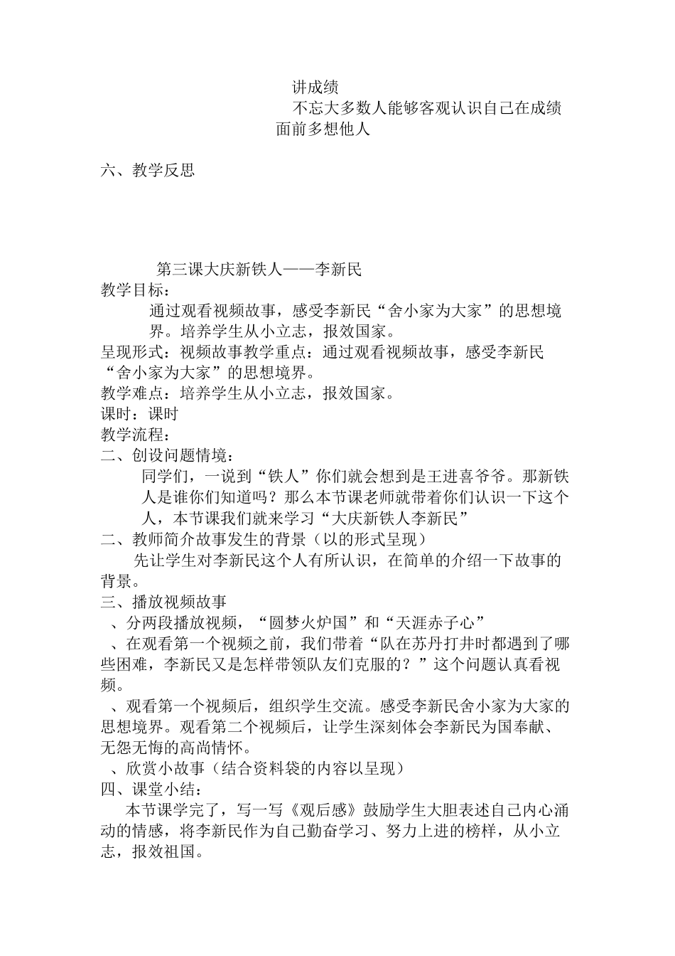 大庆精神铁人精神教案(五年)_第3页