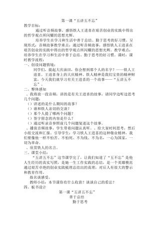 大庆精神铁人精神教案(五年)