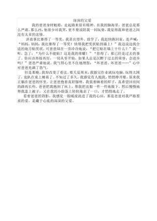 父母之爱范文