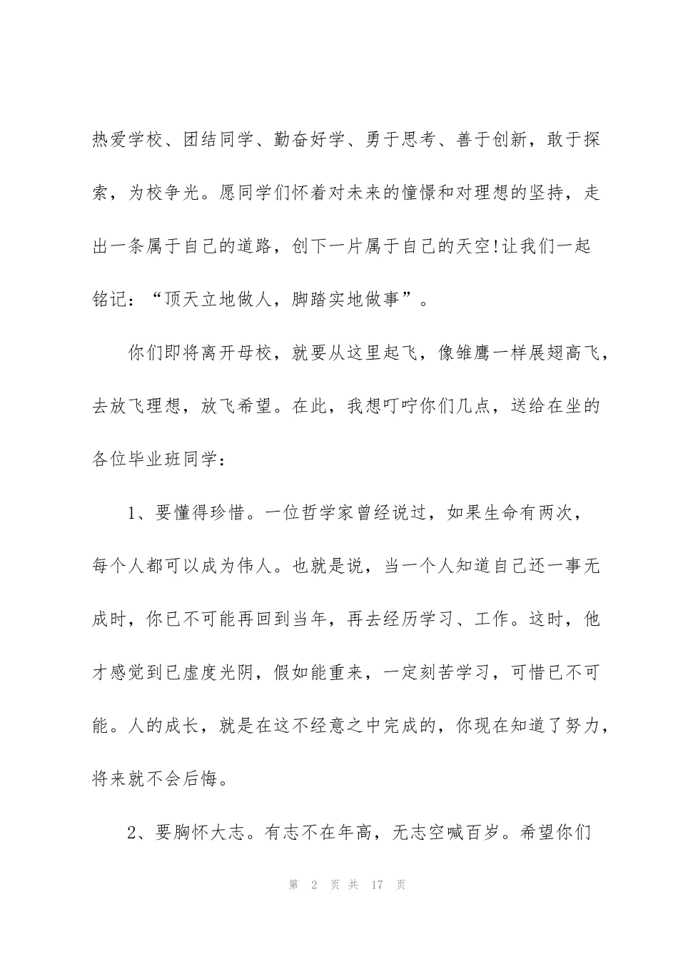 经典小学毕业典礼讲话稿五篇_第2页