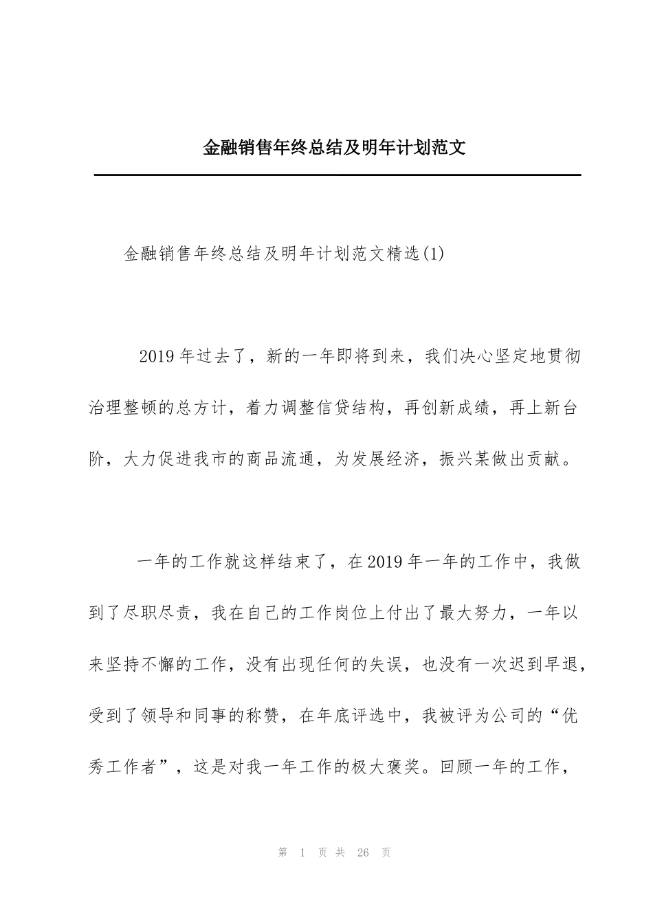 金融销售年终总结及明年计划范文_第1页