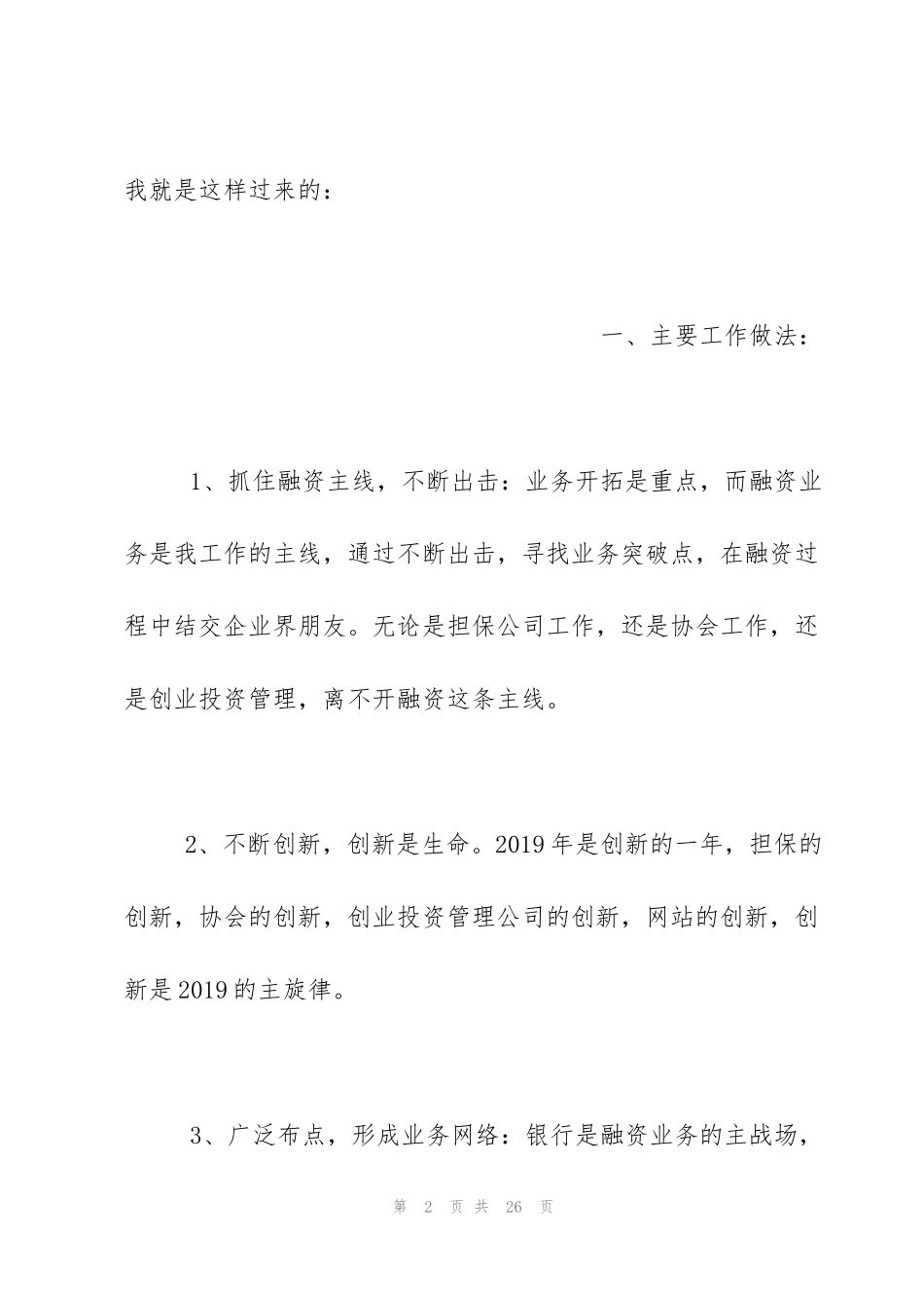金融销售年终总结及明年计划范文_第2页