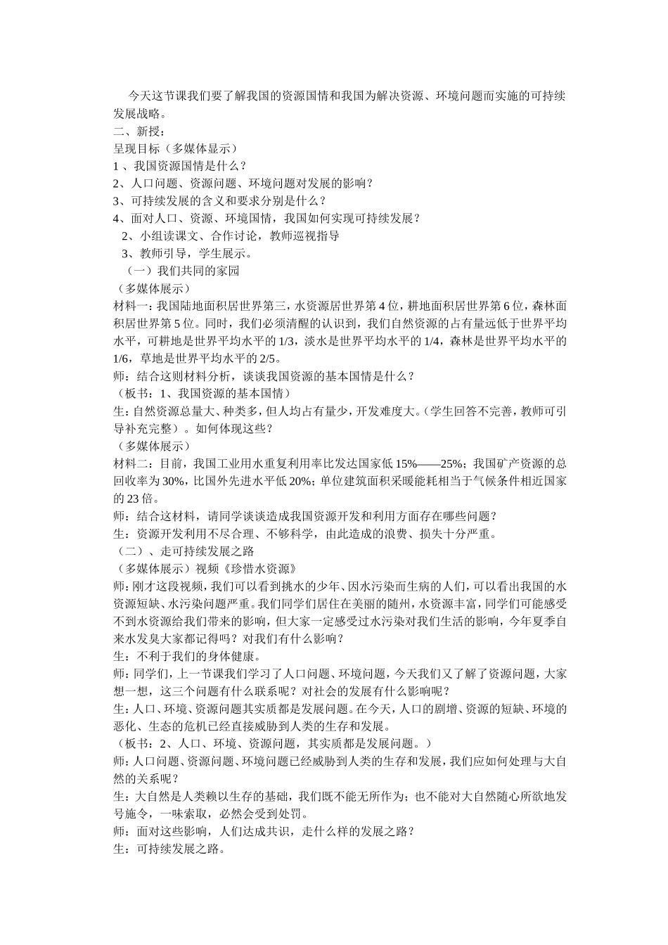 初三思品可持续发展案例_第2页