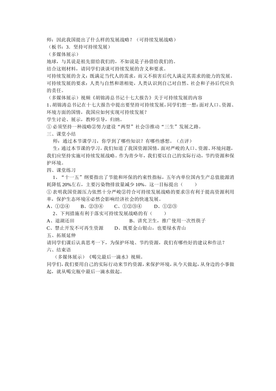 初三思品可持续发展案例_第3页