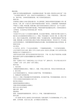初三思品可持续发展案例