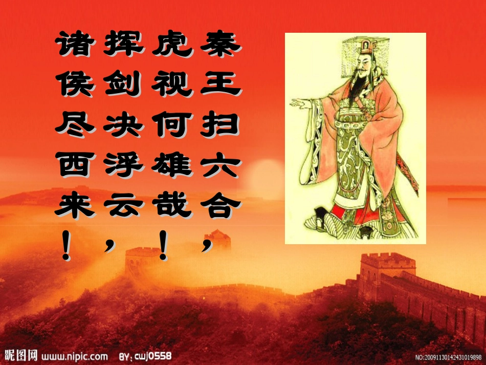 秦王扫六合_(课件)_第1页