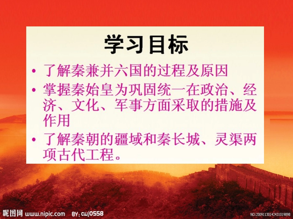 秦王扫六合_(课件)_第3页