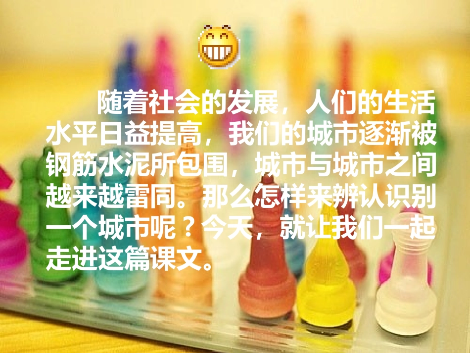 《城市的标识》_第1页