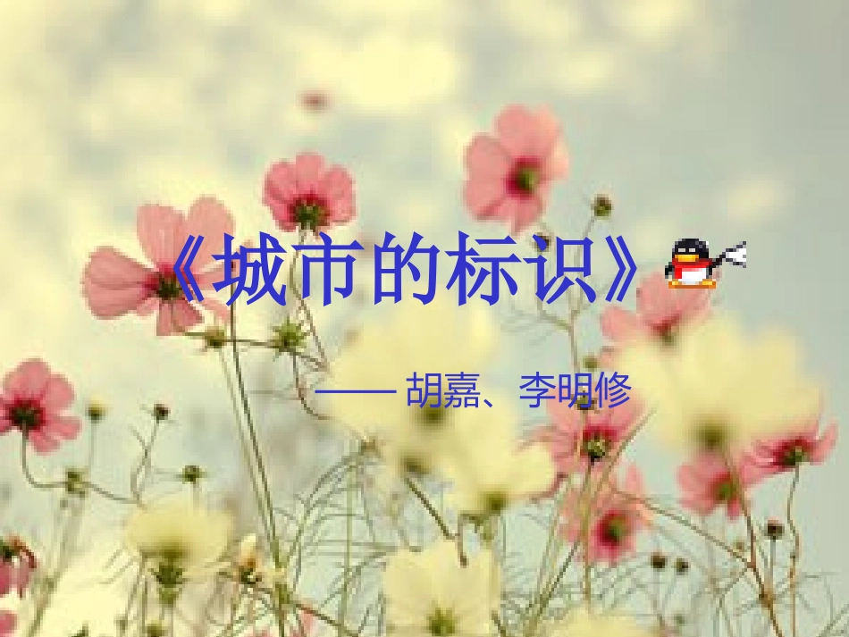 《城市的标识》_第2页