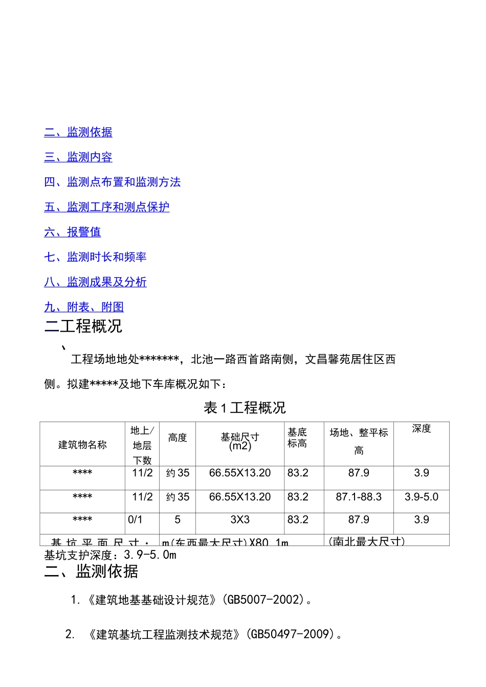 基坑监测报告 _第3页
