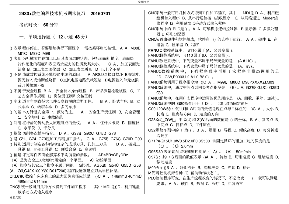 2430+数控编程技术机考期末复习20160701_第1页