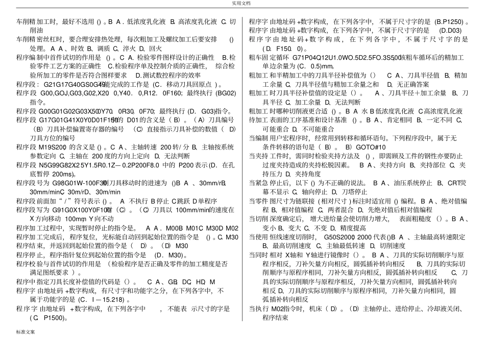2430+数控编程技术机考期末复习20160701_第3页