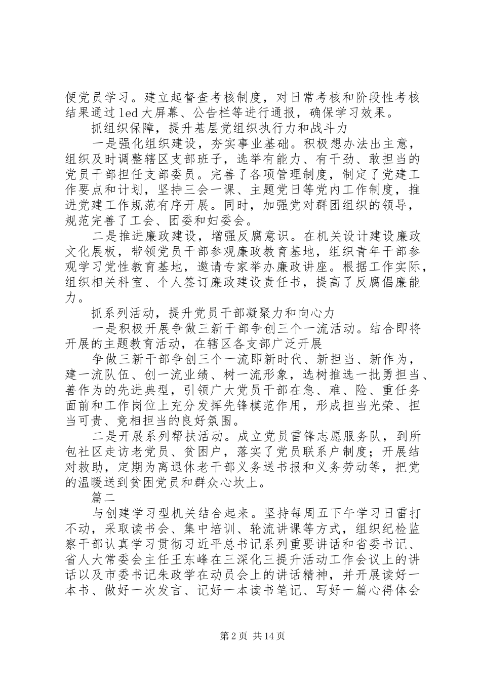 三深化三提升活动学习心得体会精选5篇_第2页