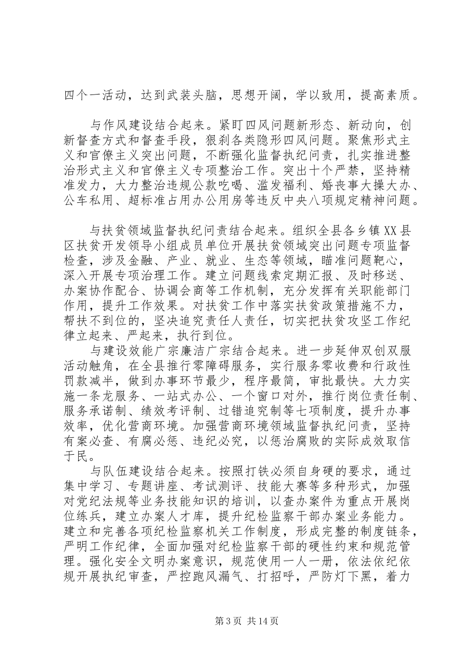 三深化三提升活动学习心得体会精选5篇_第3页