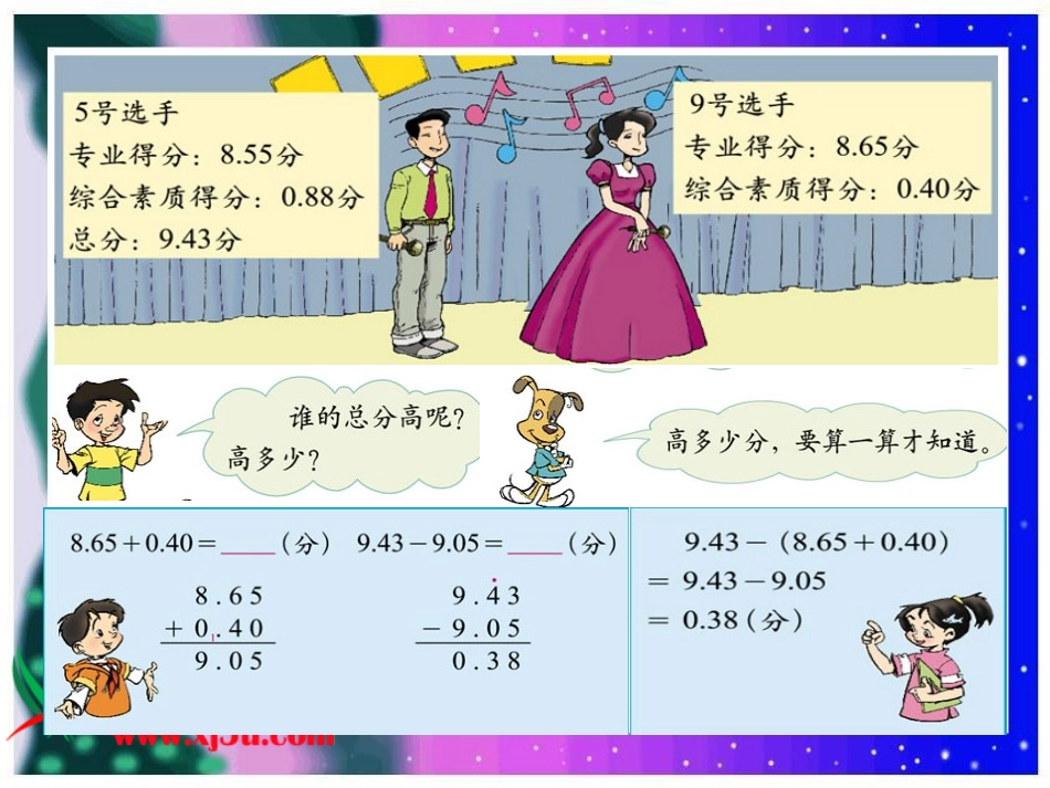 北师大版数学四年级下册《歌手大赛》PPT课件之一_第3页
