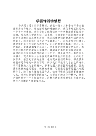 学雷锋活动感想 