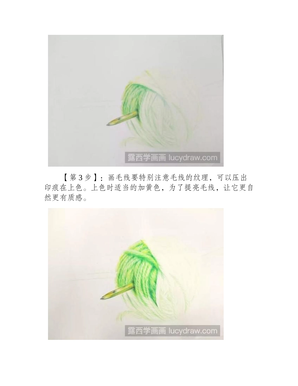 毛线球的画法彩铅画教程1_第2页