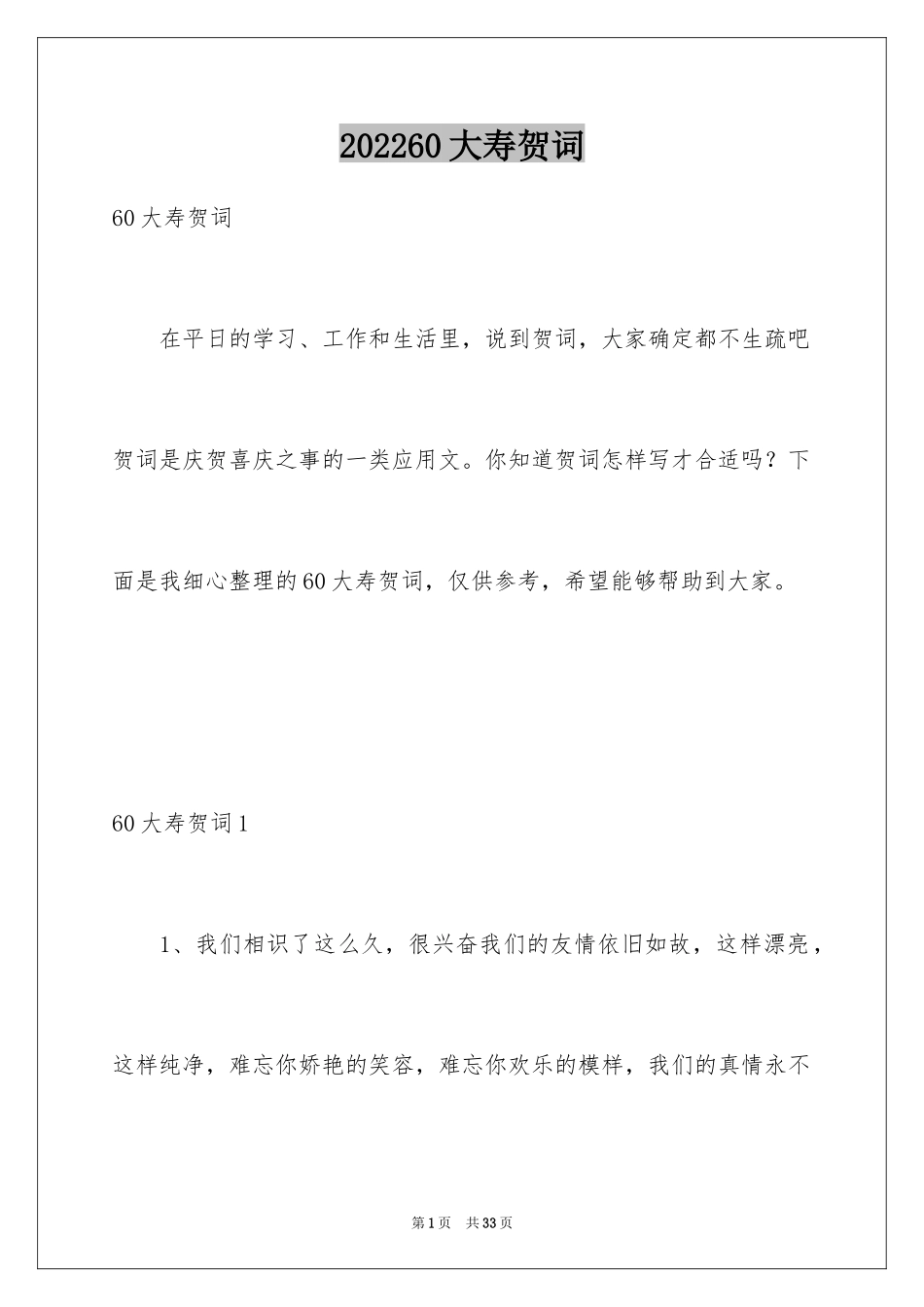 202460大寿贺词_4_第1页