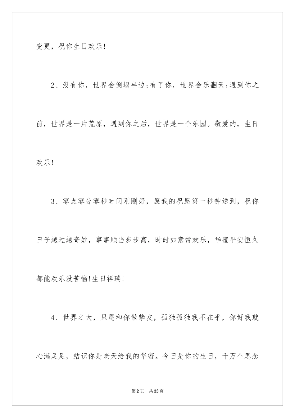 202460大寿贺词_4_第2页