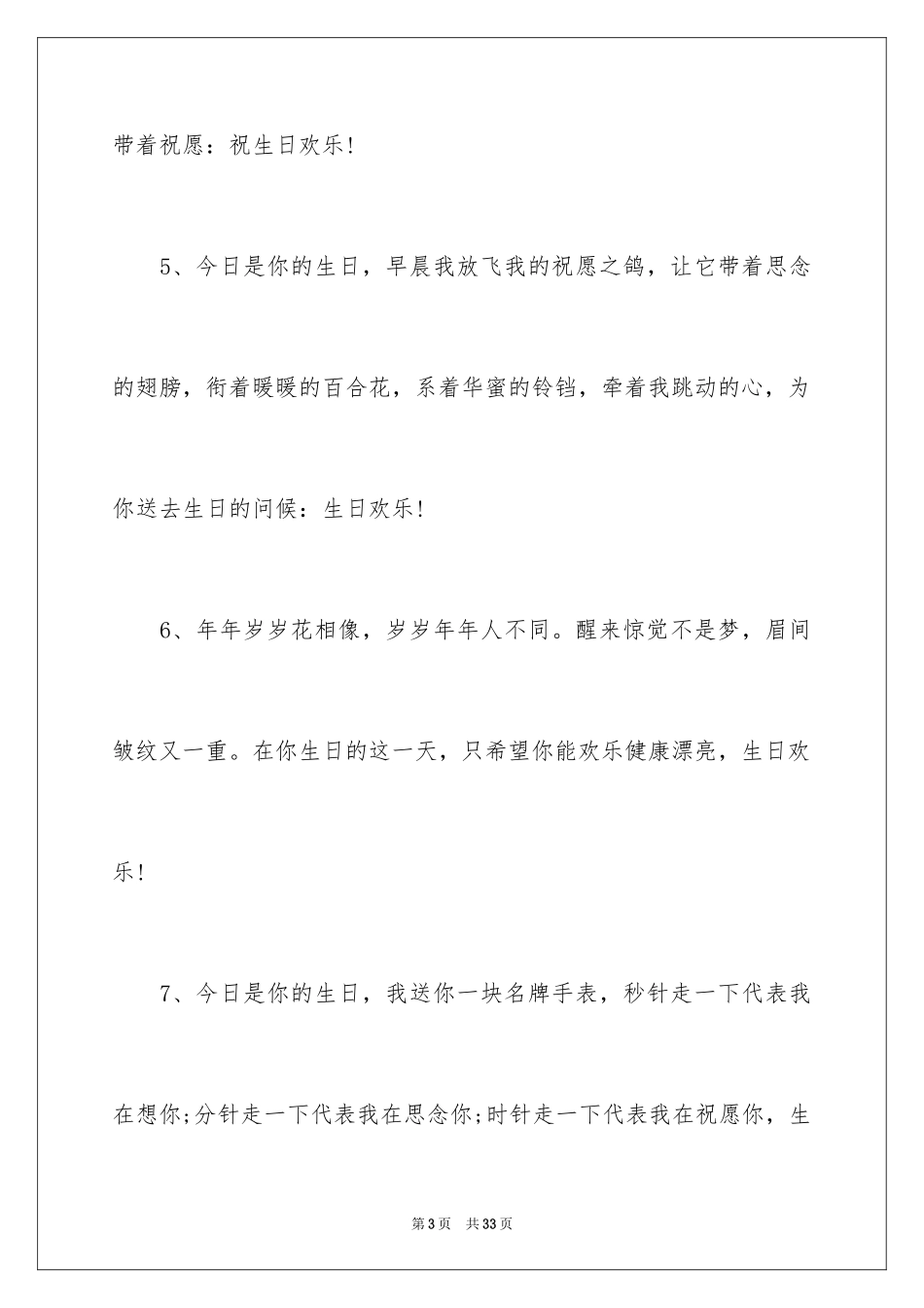 202460大寿贺词_4_第3页