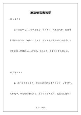 202460大寿贺词_4