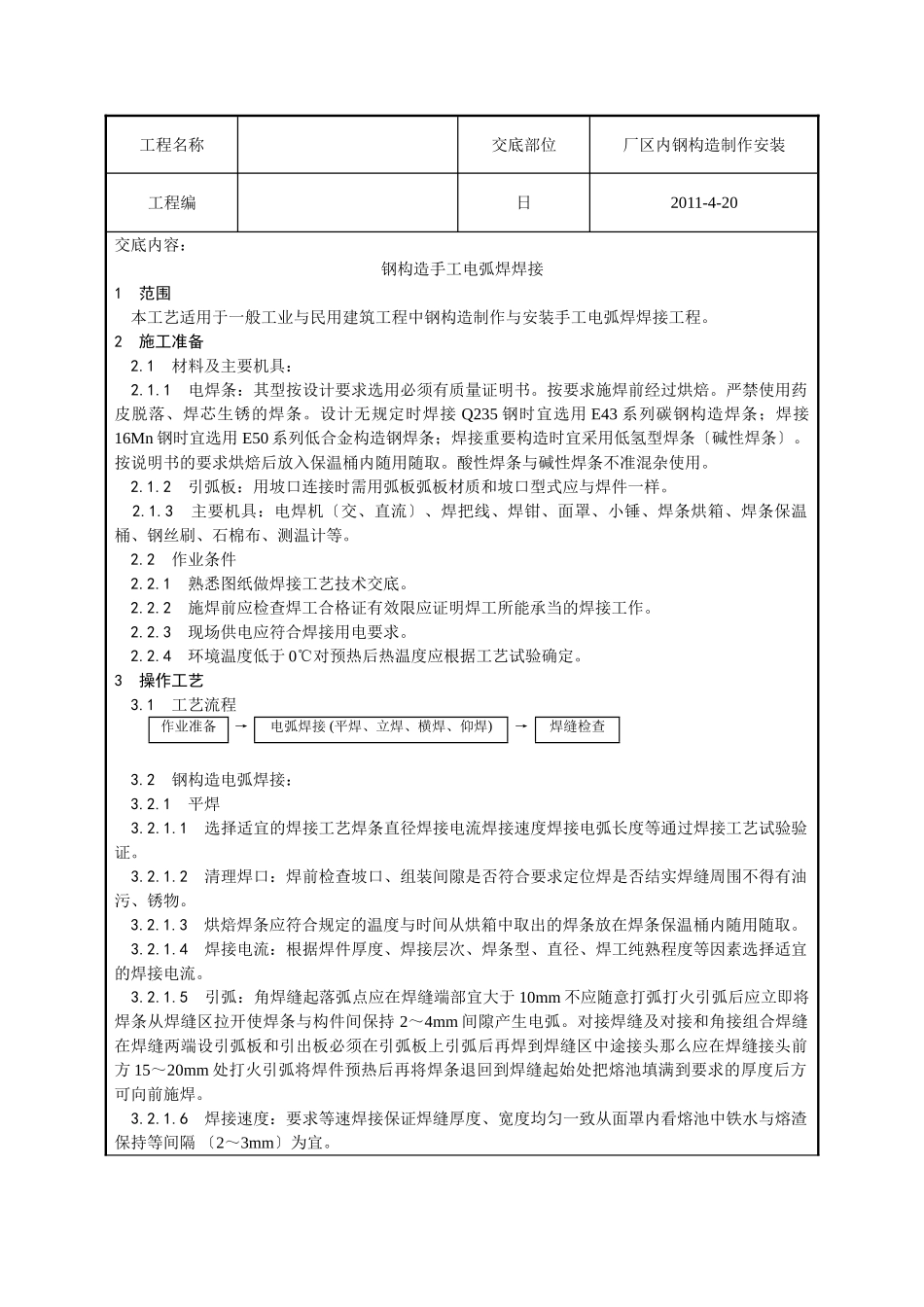 建筑工程技术交底_第1页