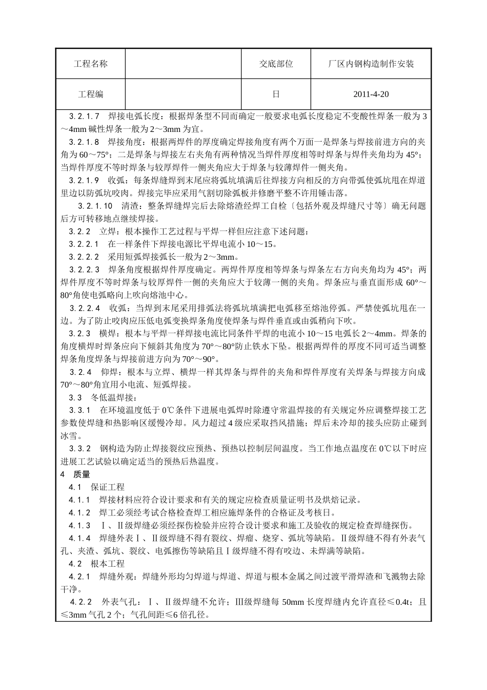 建筑工程技术交底_第2页