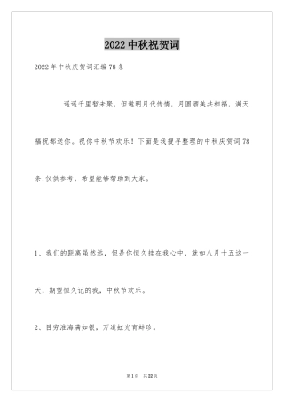 2024中秋祝贺词_177