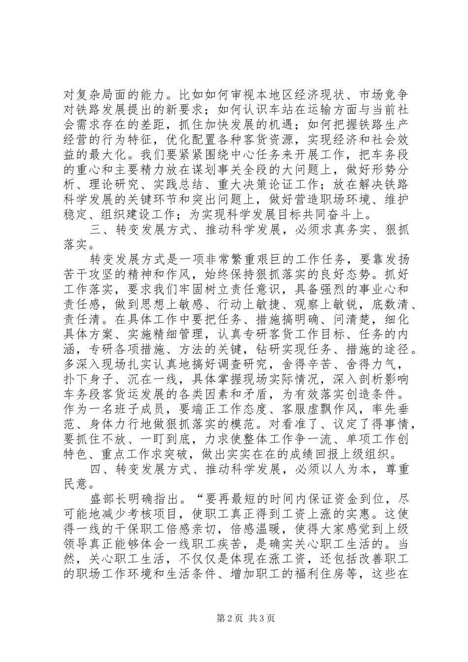 学习盛部长三次讲话精神心得体会[大全5篇]_第2页