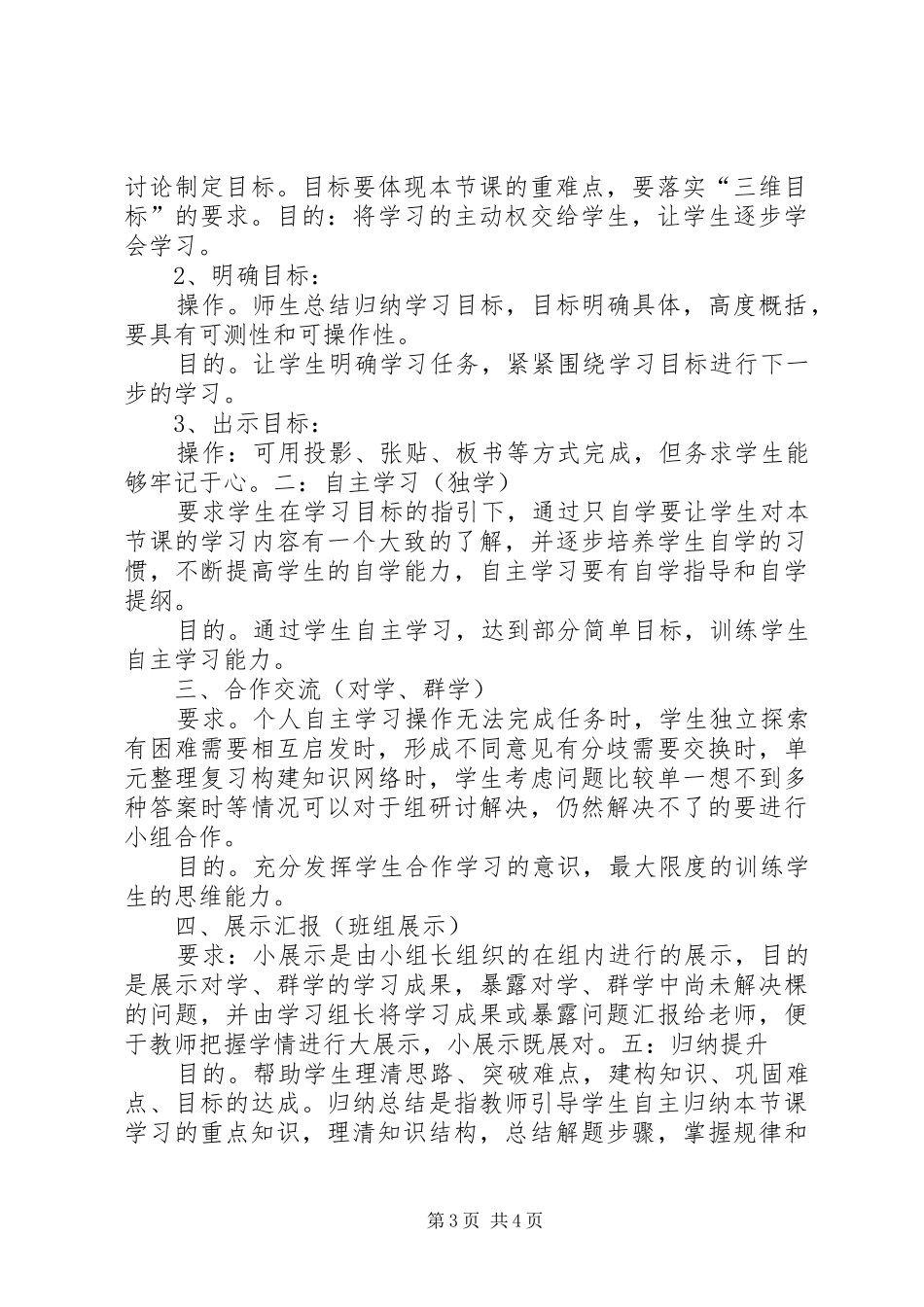 高速养护站工作人员十破十立学习心得体会 _第3页