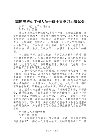 高速养护站工作人员十破十立学习心得体会 