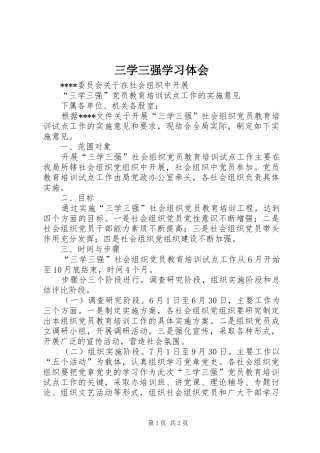 三学三强学习体会 