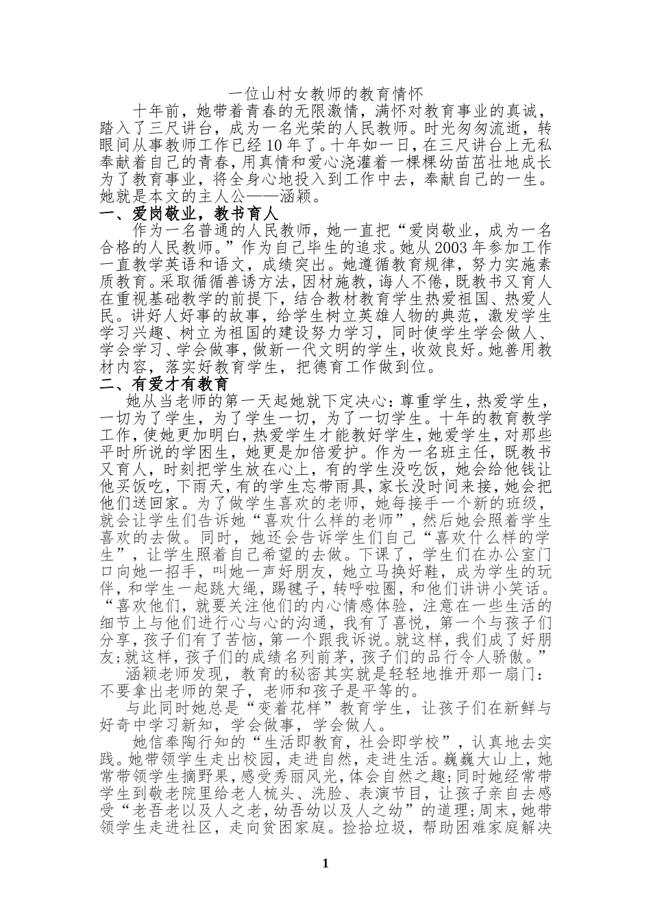 一位山村女教师的教育情怀_第1页