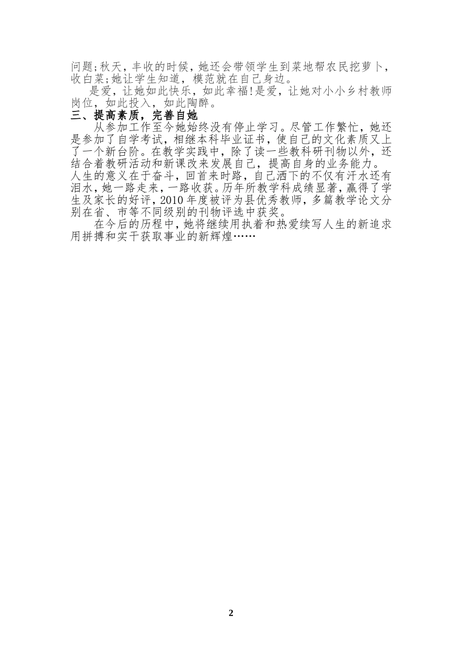一位山村女教师的教育情怀_第2页