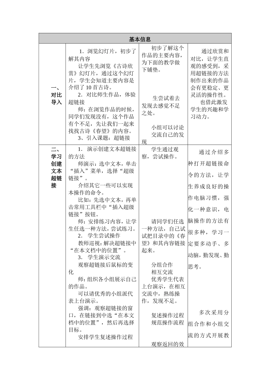 教学设计《在幻灯片中设置超链接》-张杰_第2页