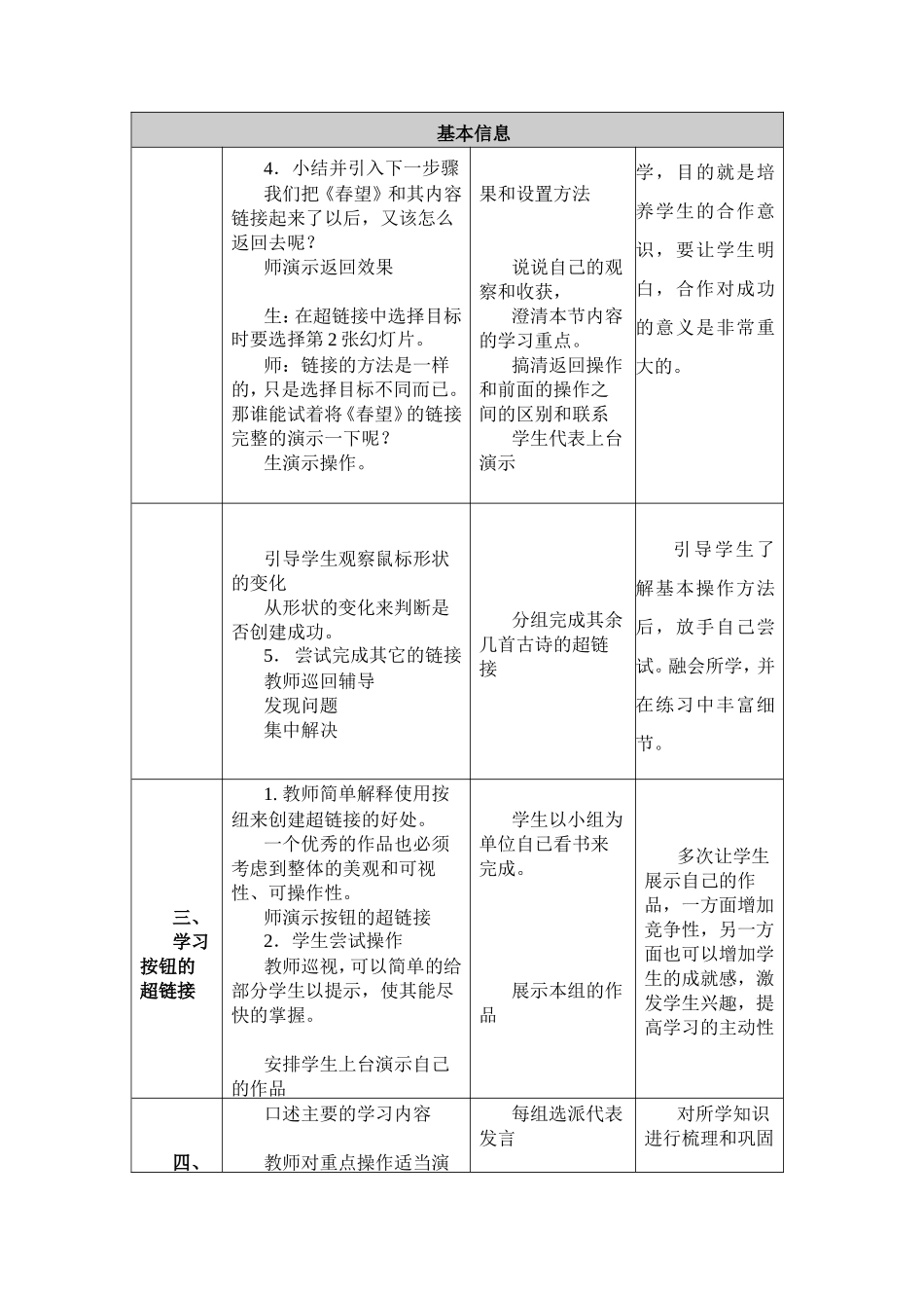 教学设计《在幻灯片中设置超链接》-张杰_第3页