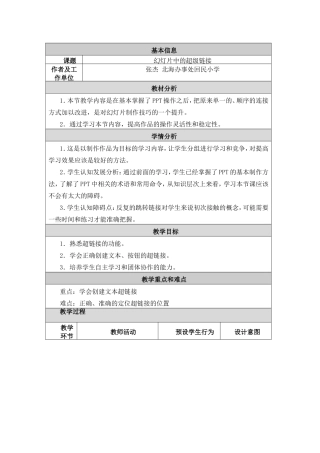 教学设计《在幻灯片中设置超链接》-张杰